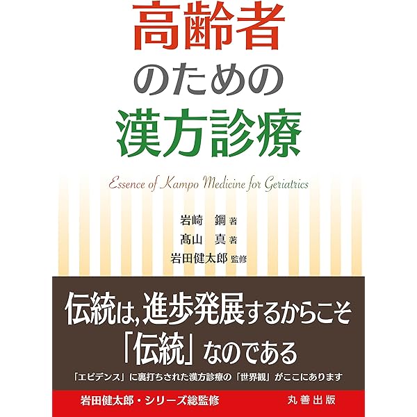 漢方診療医典 漢方診療医典 | 大塚 敬節 |本 | 通販 | Amazon